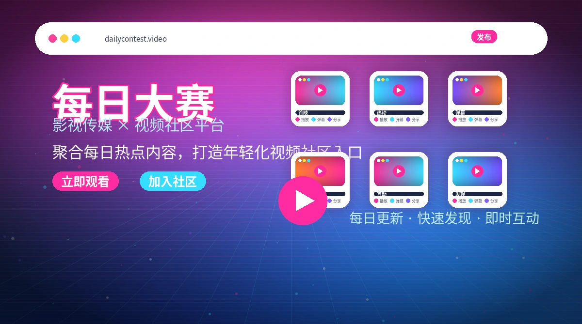 每日大赛影视活动与平台公告